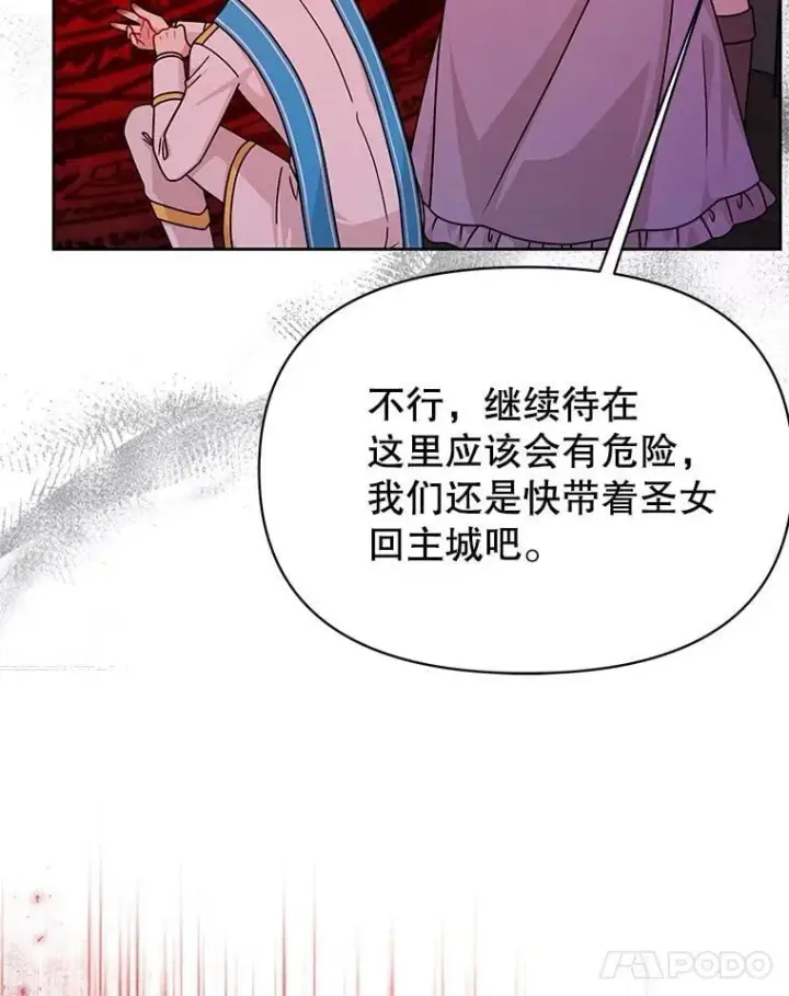 漫画《我把竹马养黑化》107.被俘第46张图