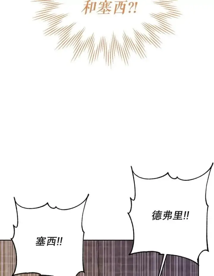 漫画《我把竹马养黑化》107.被俘第6张图