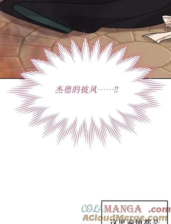 漫画《我把竹马养黑化》107.被俘第61张图