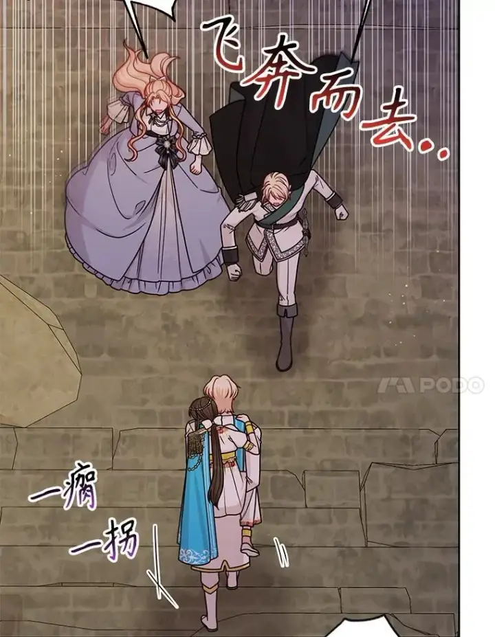 漫画《我把竹马养黑化》107.被俘第7张图