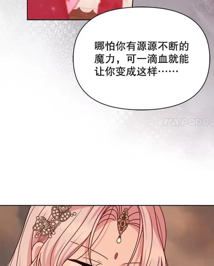 漫画《我把竹马养黑化》107.被俘第79张图
