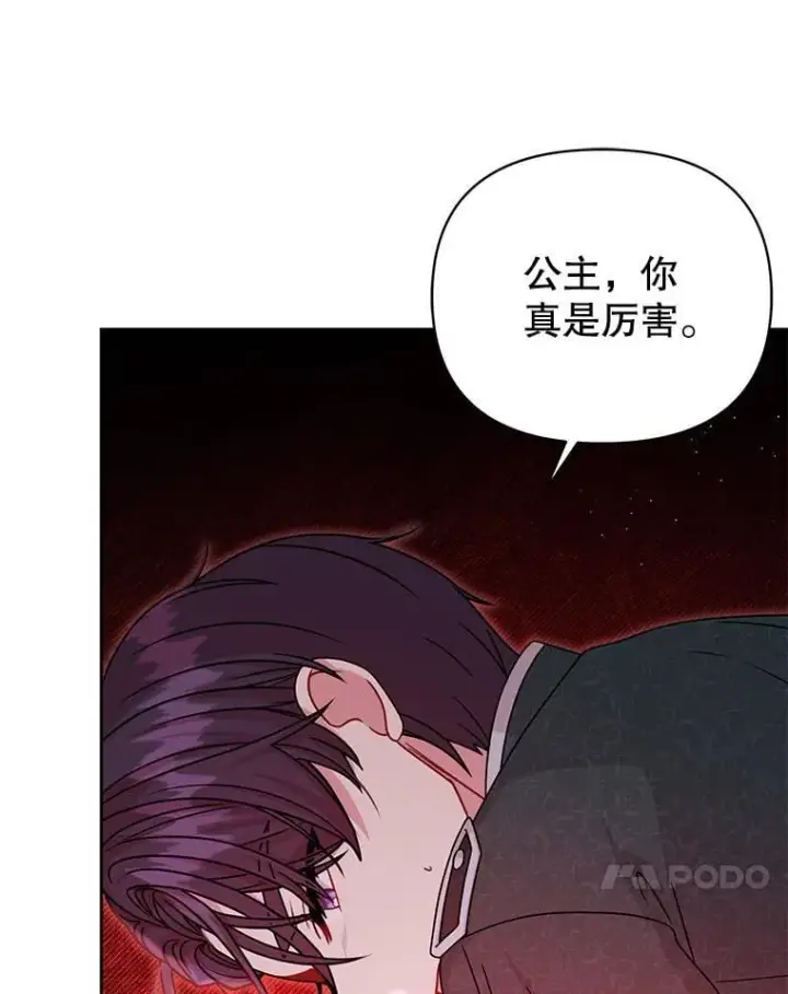 漫画《我把竹马养黑化》107.被俘第82张图