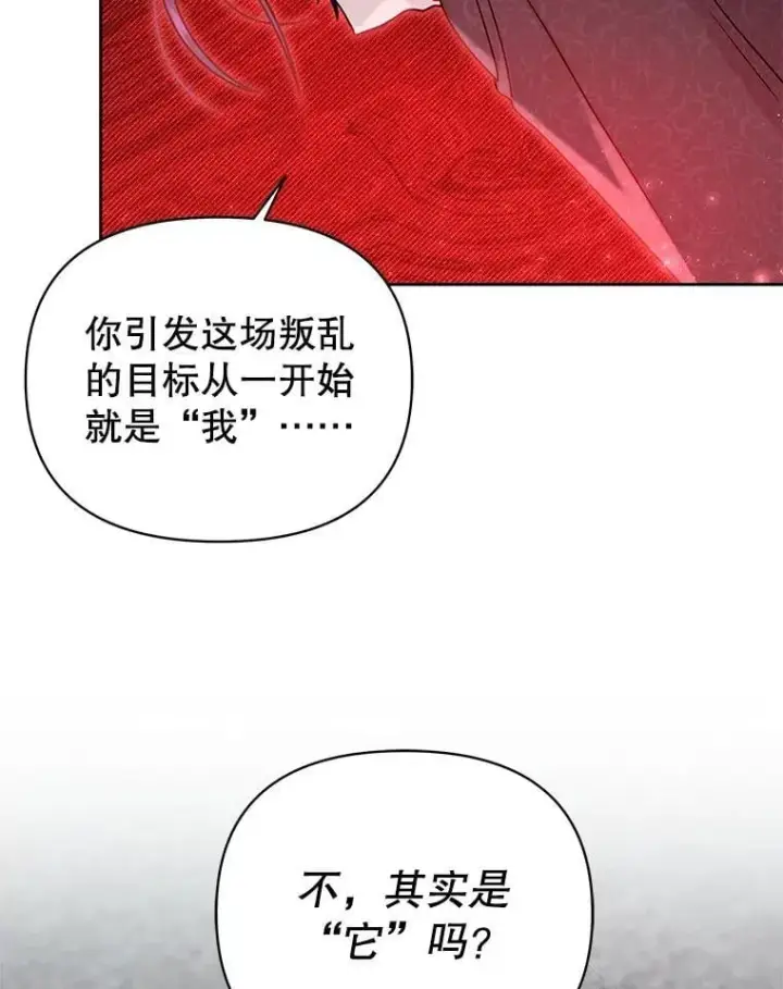 漫画《我把竹马养黑化》107.被俘第83张图