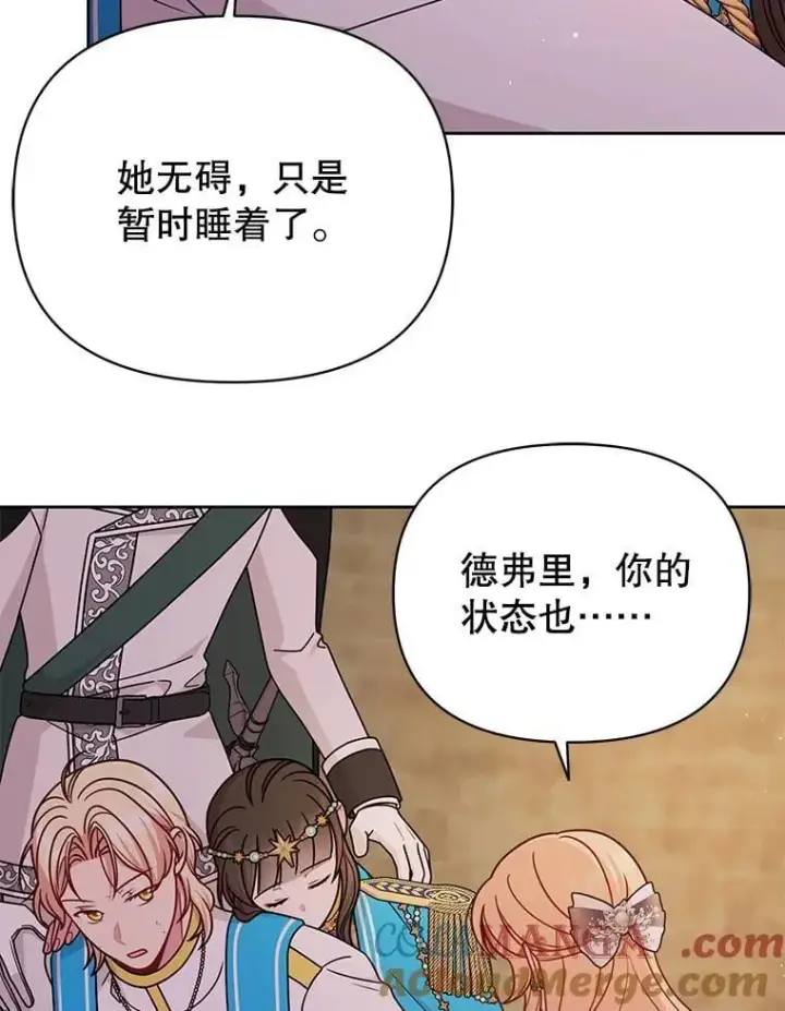漫画《我把竹马养黑化》107.被俘第9张图