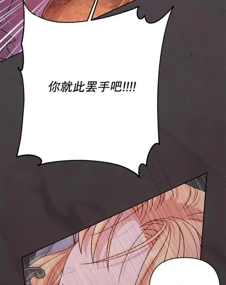 漫画《我把竹马养黑化》107.被俘第91张图
