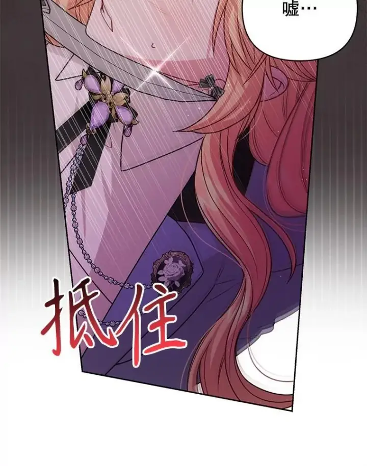 漫画《我把竹马养黑化》107.被俘第92张图