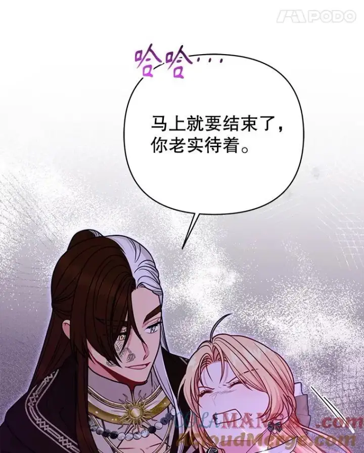 漫画《我把竹马养黑化》107.被俘第93张图