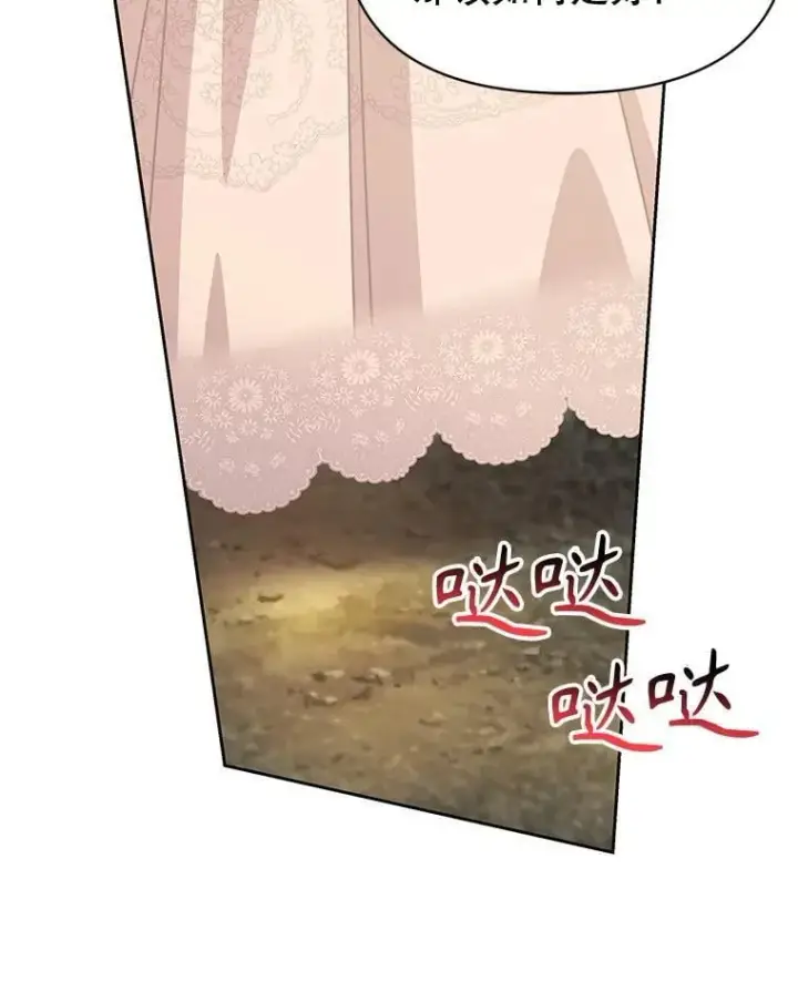 漫画《我把竹马养黑化》107.被俘第95张图