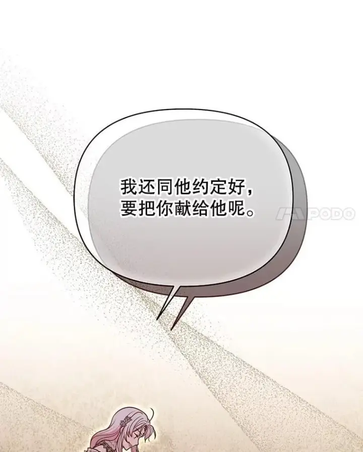 漫画《我把竹马养黑化》107.被俘第96张图