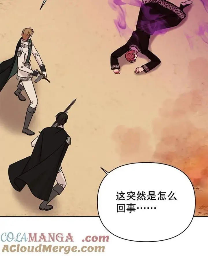漫画《我把竹马养黑化》109.斩杀叛贼第10张图