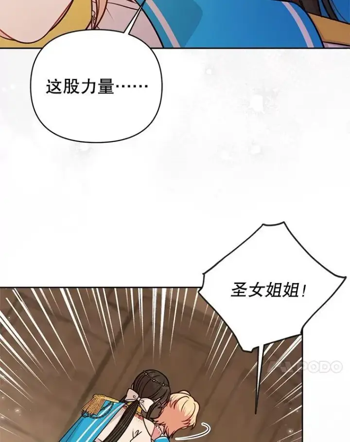 漫画《我把竹马养黑化》109.斩杀叛贼第14张图