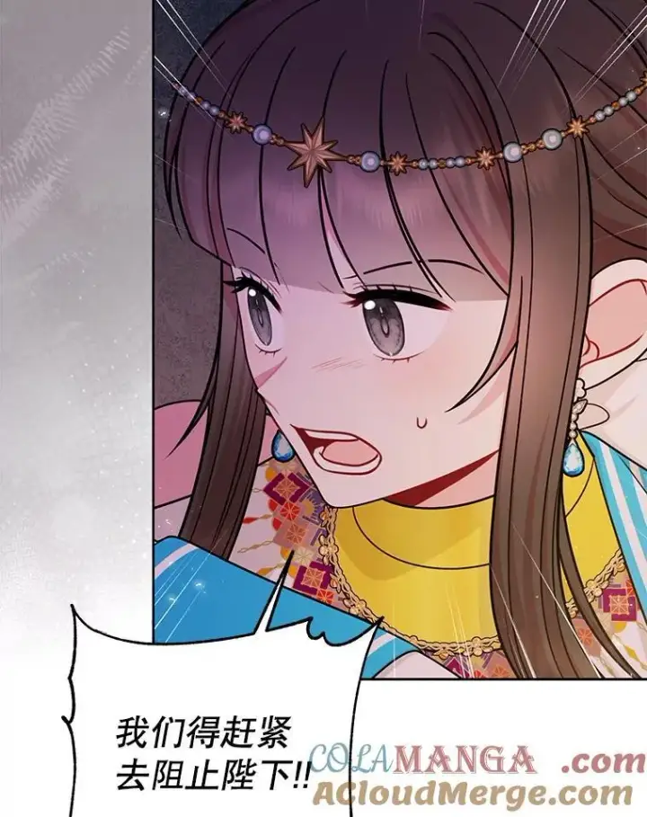 漫画《我把竹马养黑化》109.斩杀叛贼第16张图