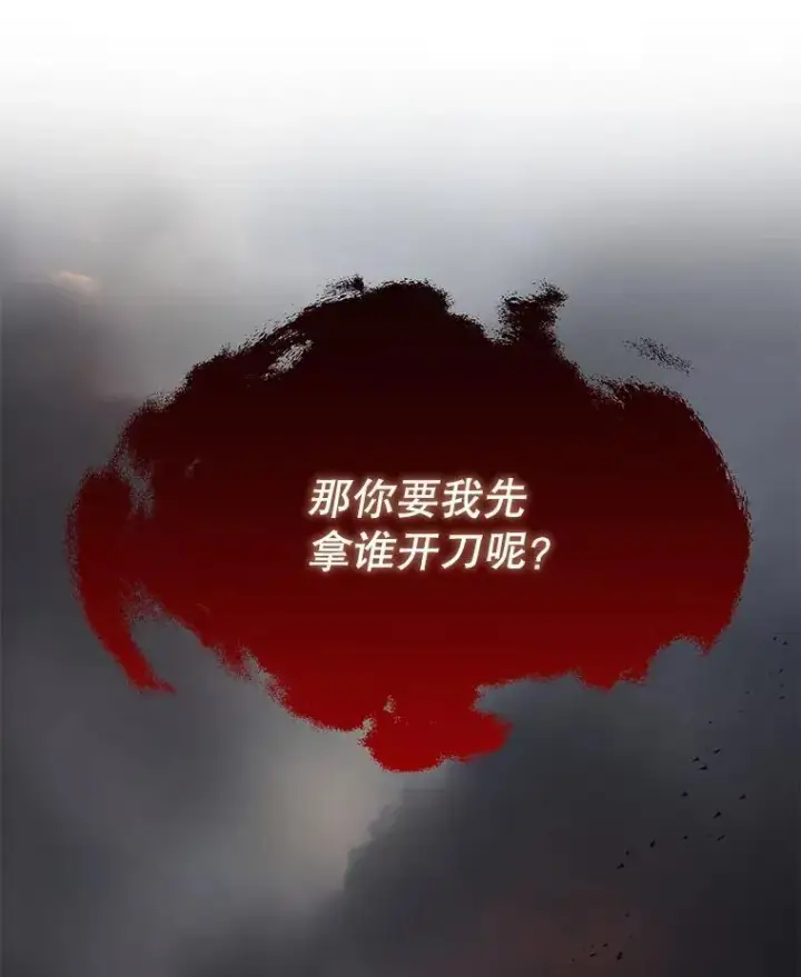 漫画《我把竹马养黑化》109.斩杀叛贼第2张图