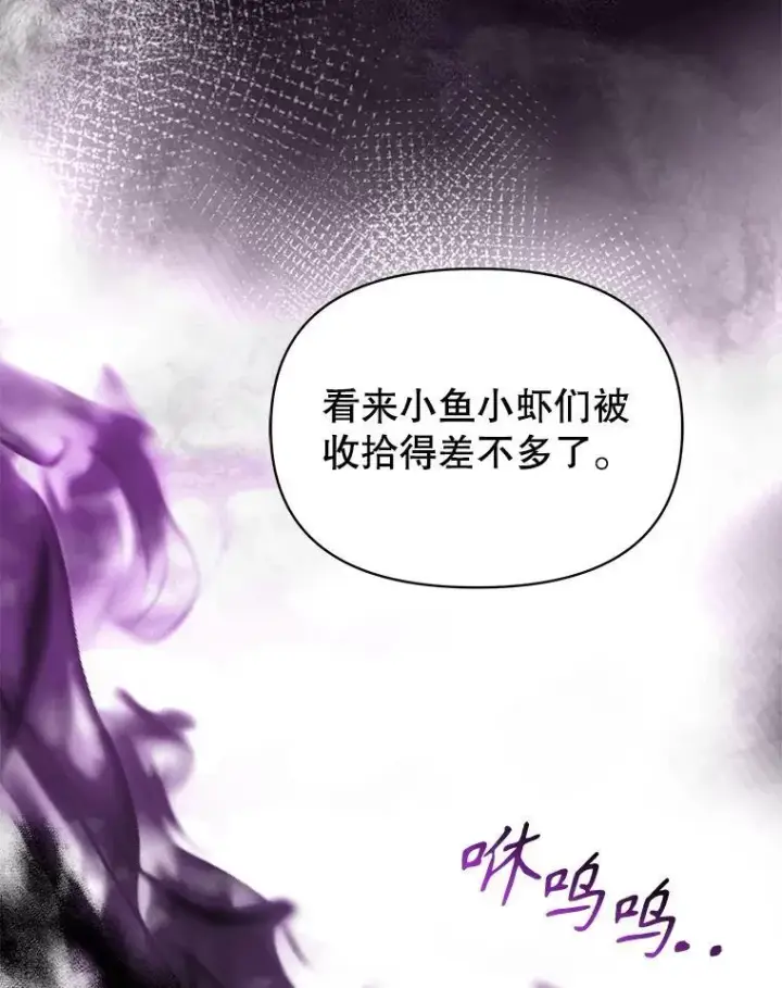 漫画《我把竹马养黑化》109.斩杀叛贼第20张图