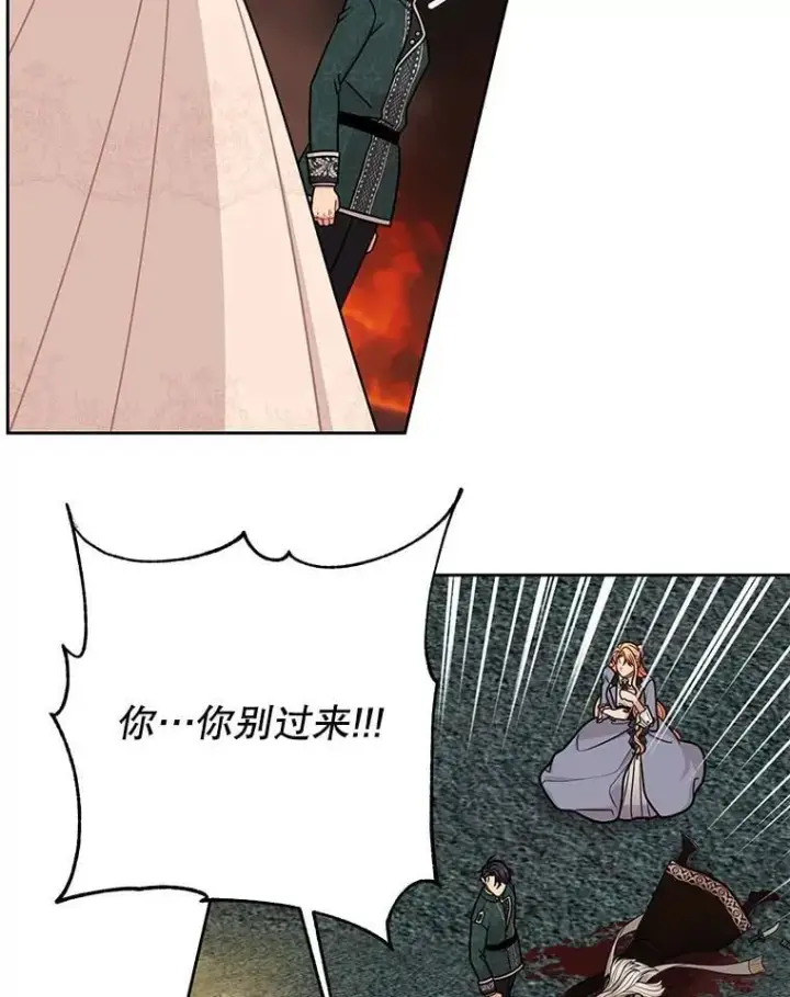 漫画《我把竹马养黑化》109.斩杀叛贼第23张图