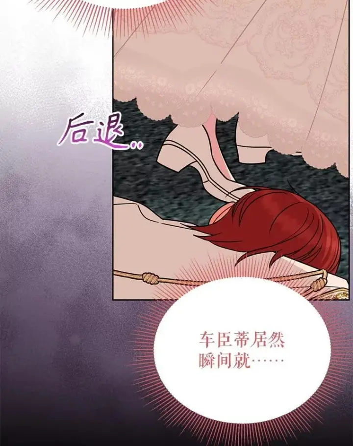 漫画《我把竹马养黑化》109.斩杀叛贼第26张图