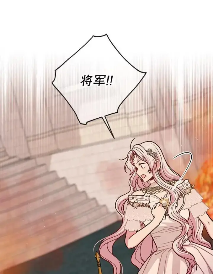 漫画《我把竹马养黑化》109.斩杀叛贼第30张图