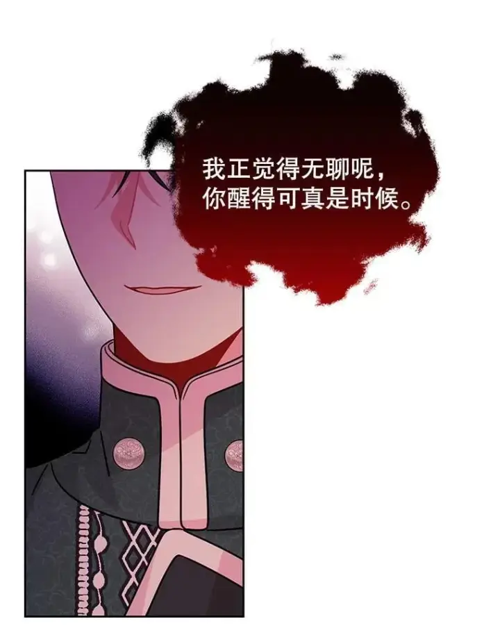 漫画《我把竹马养黑化》109.斩杀叛贼第33张图