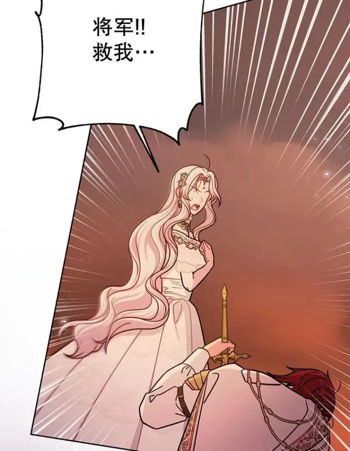 漫画《我把竹马养黑化》109.斩杀叛贼第36张图
