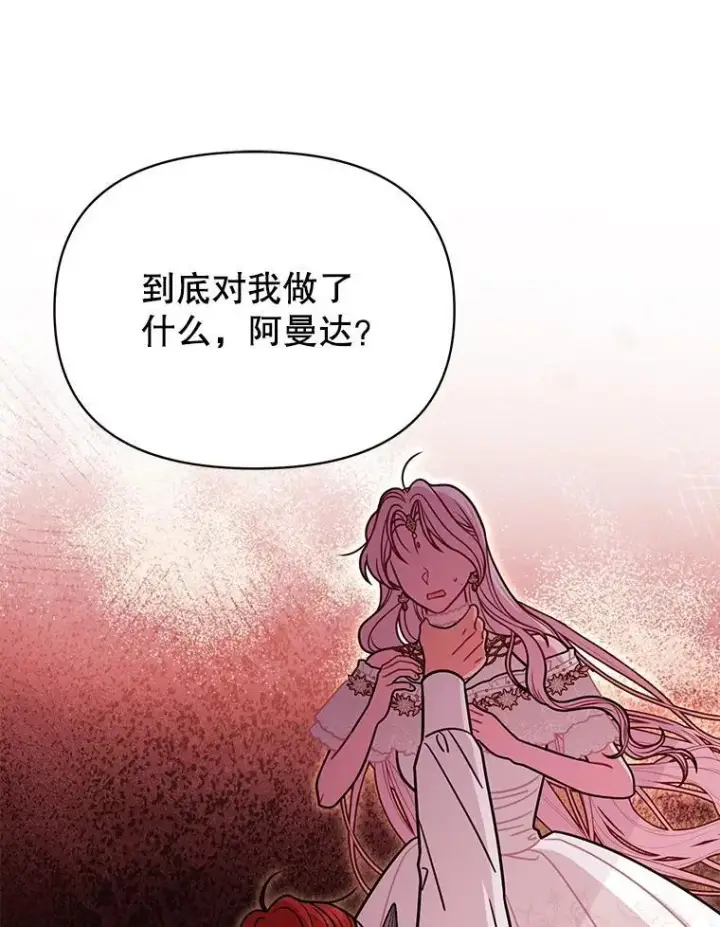 漫画《我把竹马养黑化》109.斩杀叛贼第39张图
