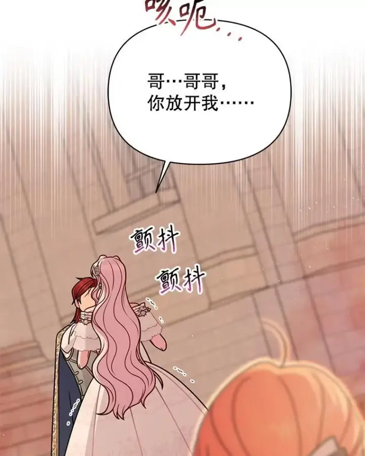 漫画《我把竹马养黑化》109.斩杀叛贼第44张图