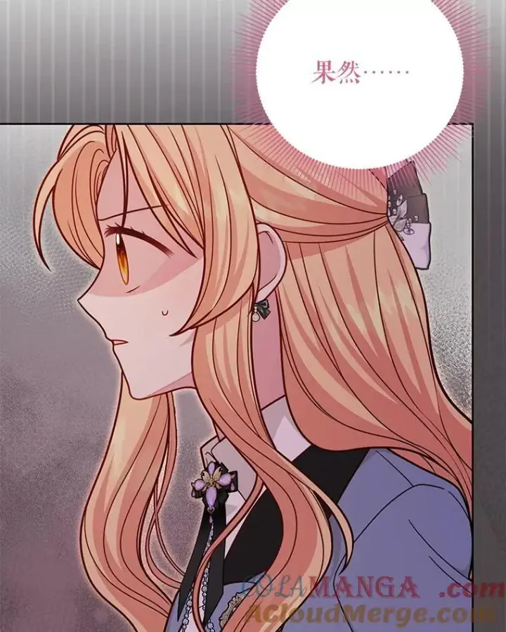 漫画《我把竹马养黑化》109.斩杀叛贼第46张图