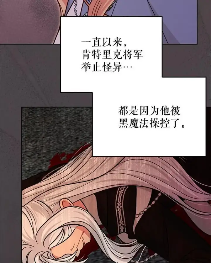 漫画《我把竹马养黑化》109.斩杀叛贼第47张图