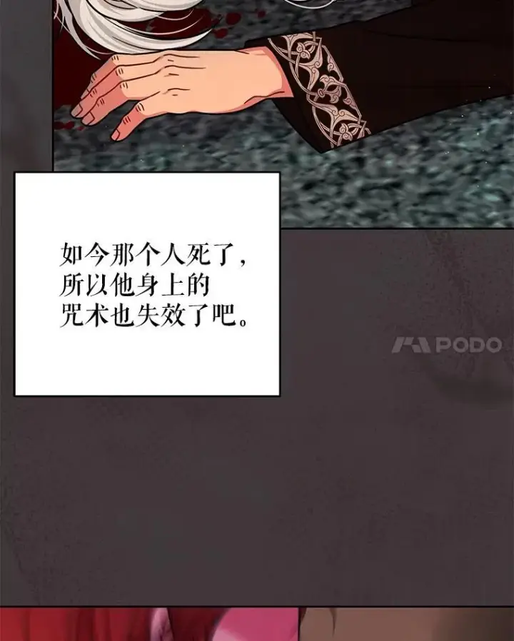漫画《我把竹马养黑化》109.斩杀叛贼第48张图