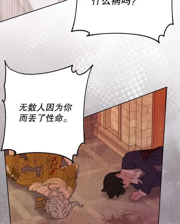 漫画《我把竹马养黑化》109.斩杀叛贼第50张图