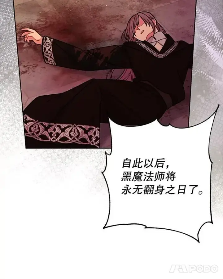漫画《我把竹马养黑化》109.斩杀叛贼第51张图