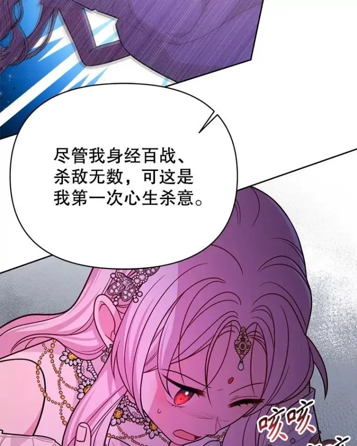 漫画《我把竹马养黑化》109.斩杀叛贼第53张图