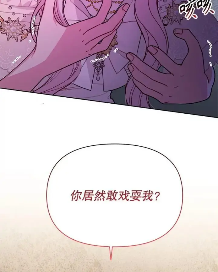 漫画《我把竹马养黑化》109.斩杀叛贼第54张图