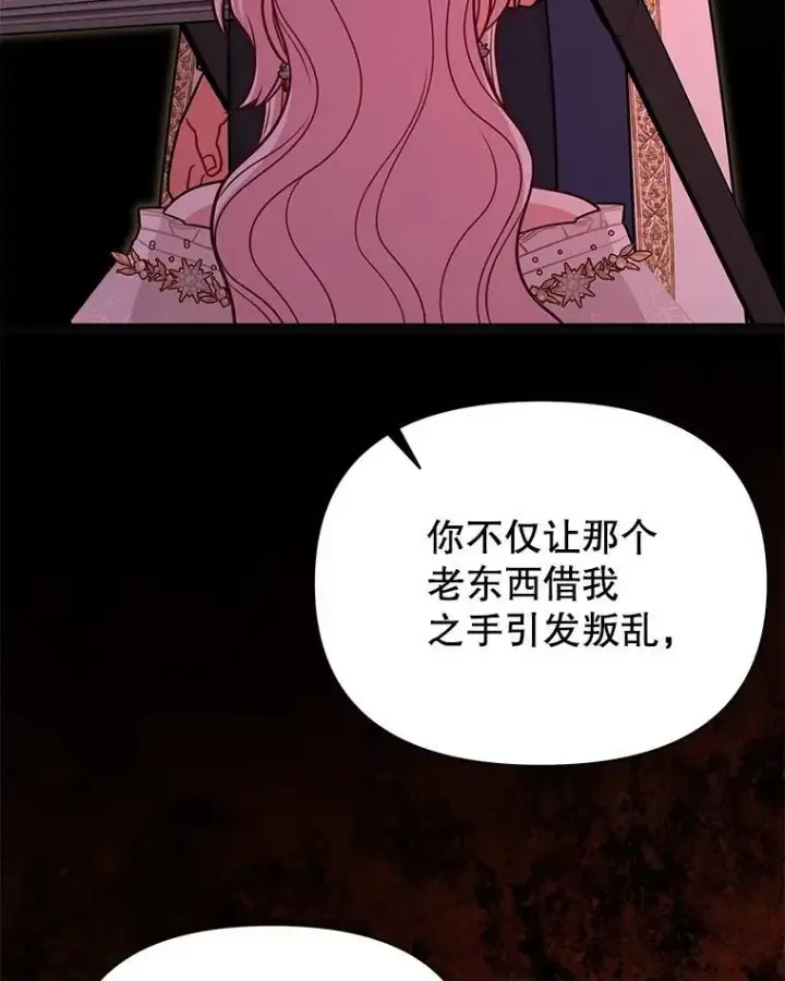 漫画《我把竹马养黑化》109.斩杀叛贼第56张图
