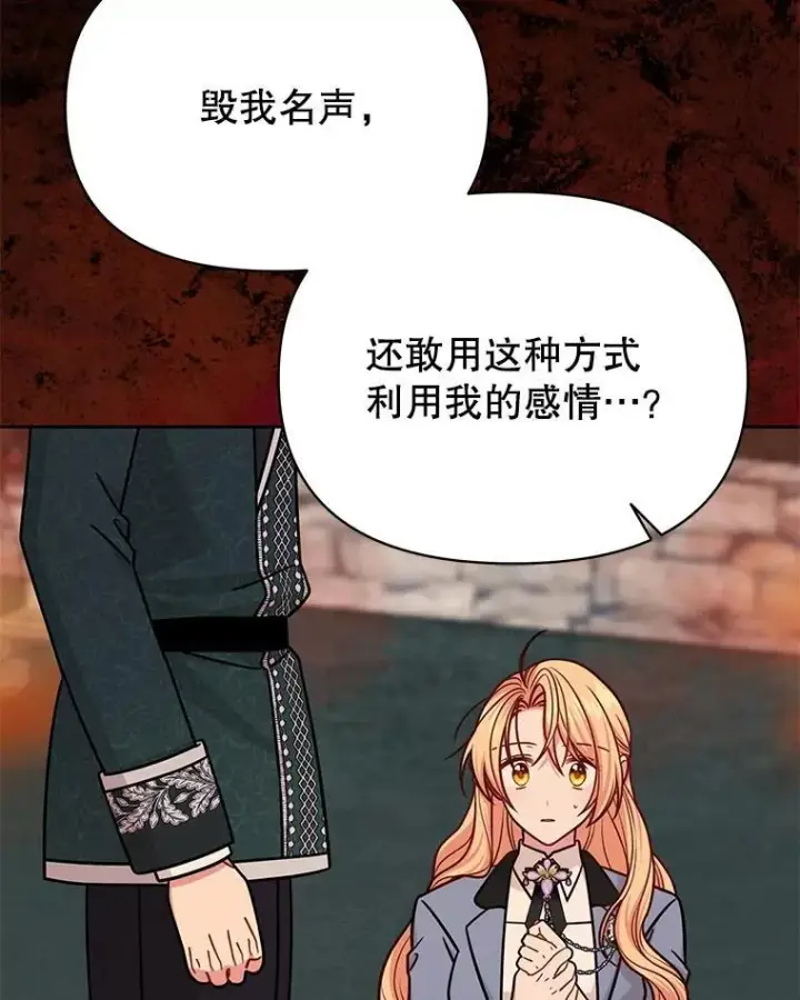 漫画《我把竹马养黑化》109.斩杀叛贼第57张图