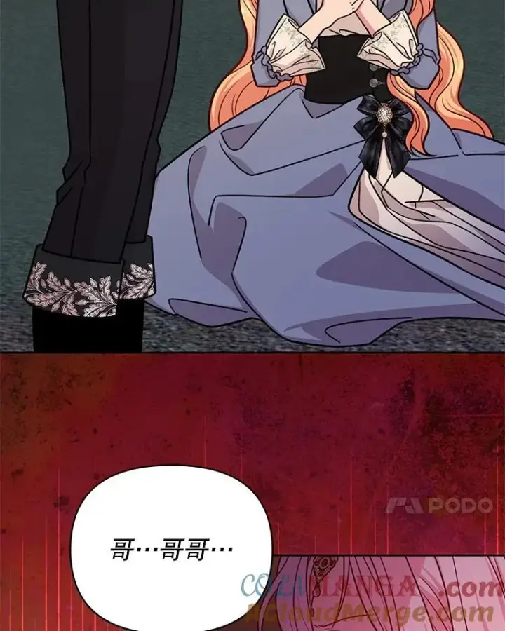 漫画《我把竹马养黑化》109.斩杀叛贼第58张图