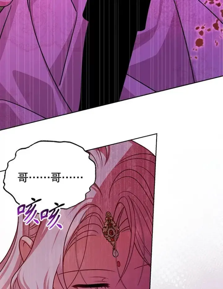 漫画《我把竹马养黑化》109.斩杀叛贼第63张图