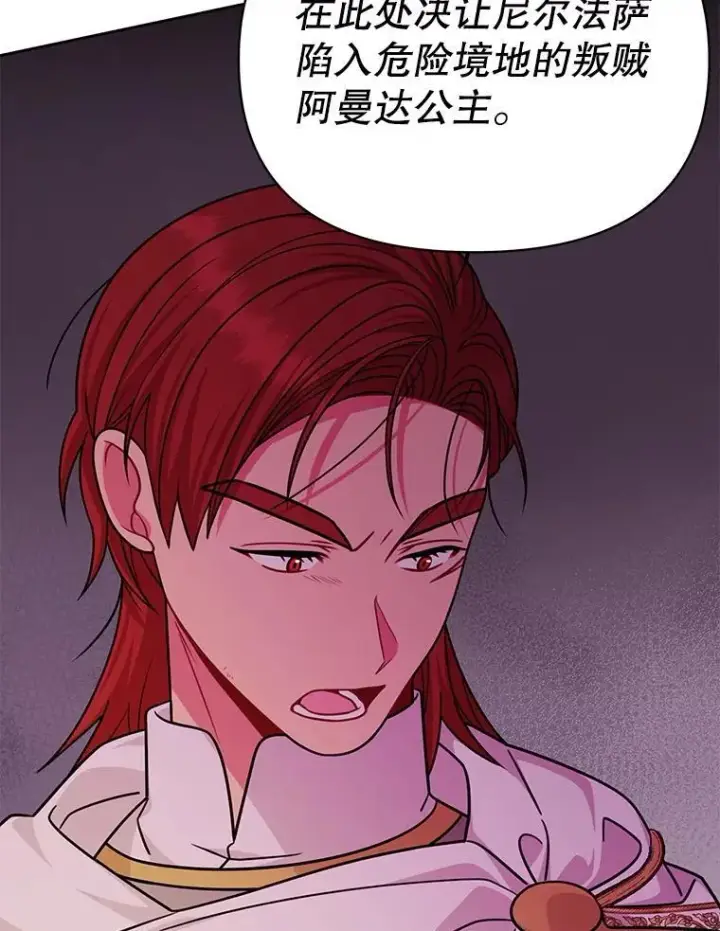 漫画《我把竹马养黑化》109.斩杀叛贼第66张图