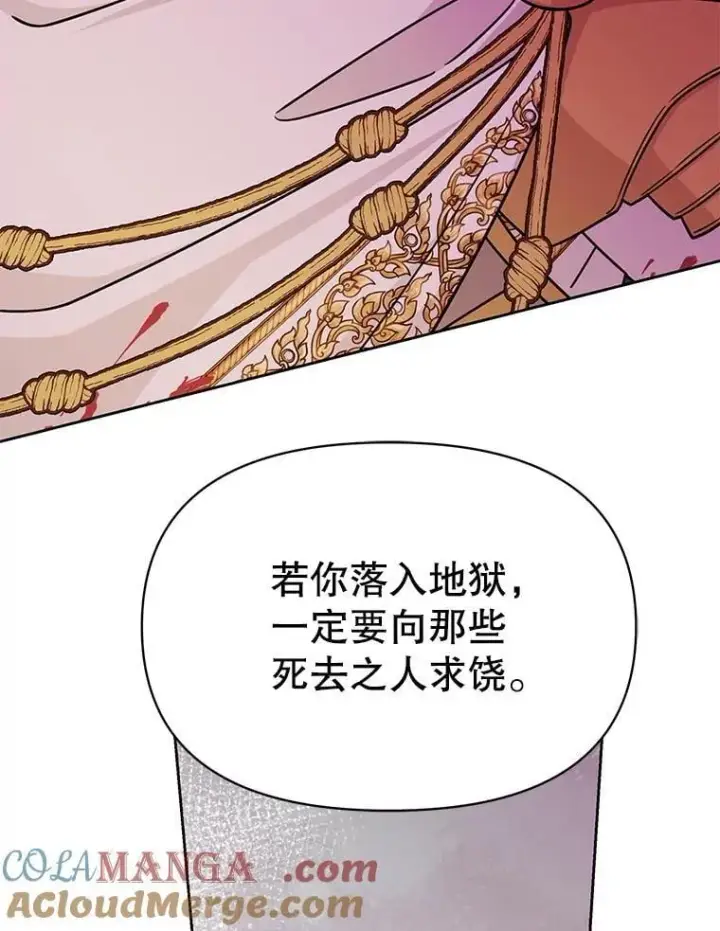 漫画《我把竹马养黑化》109.斩杀叛贼第67张图