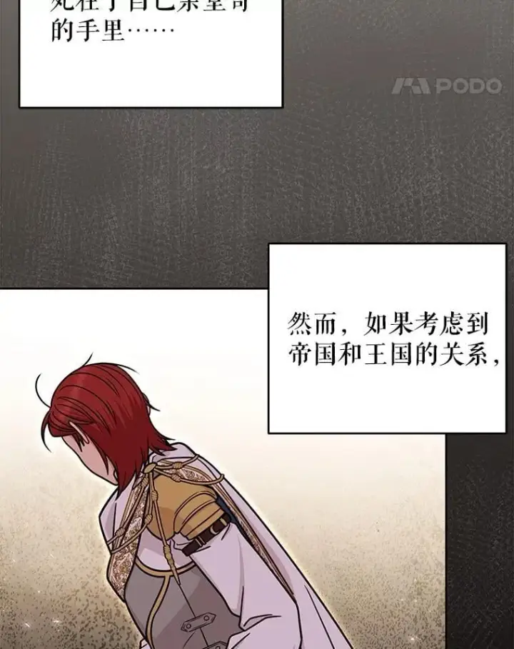 漫画《我把竹马养黑化》109.斩杀叛贼第72张图