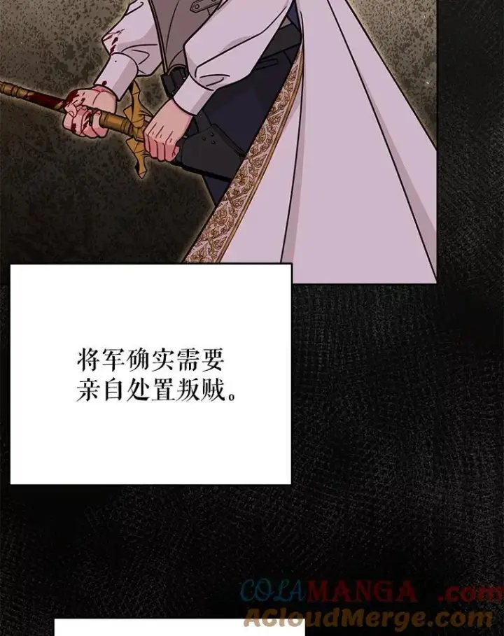 漫画《我把竹马养黑化》109.斩杀叛贼第73张图