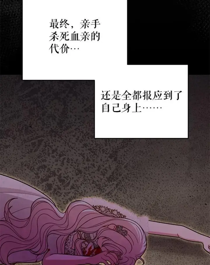 漫画《我把竹马养黑化》109.斩杀叛贼第74张图