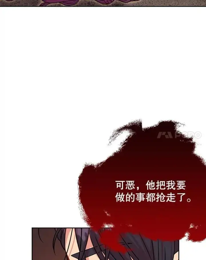 漫画《我把竹马养黑化》109.斩杀叛贼第75张图