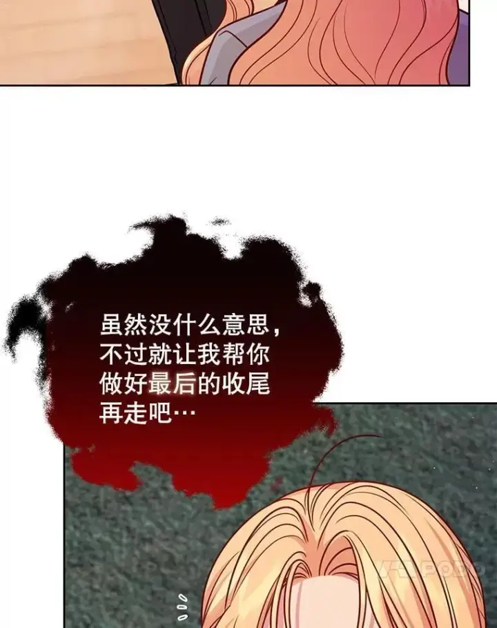 漫画《我把竹马养黑化》109.斩杀叛贼第78张图