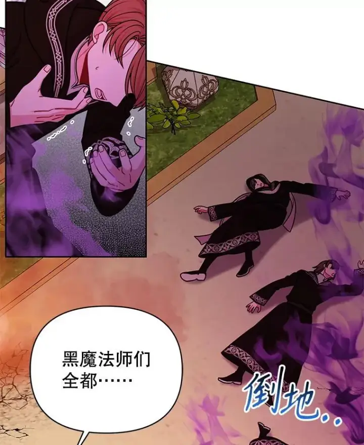 漫画《我把竹马养黑化》109.斩杀叛贼第9张图