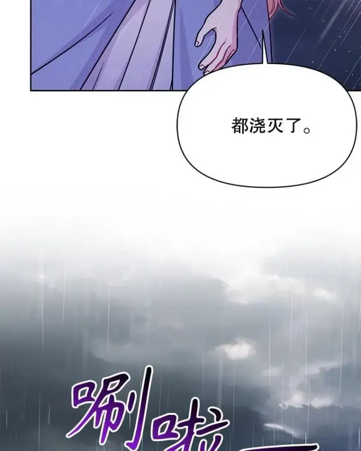 漫画《我把竹马养黑化》109.斩杀叛贼第90张图