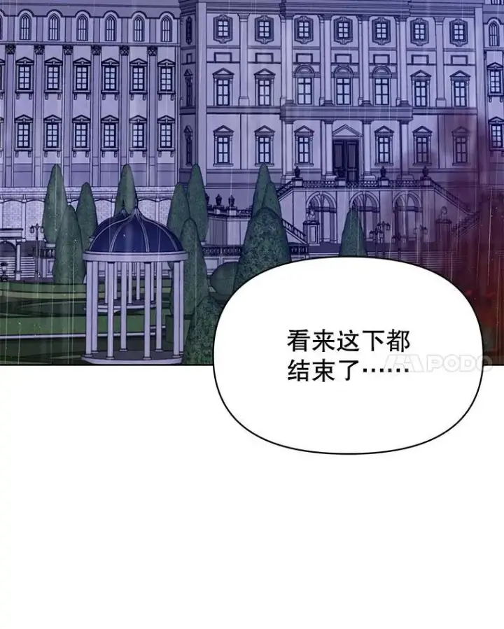 漫画《我把竹马养黑化》109.斩杀叛贼第92张图