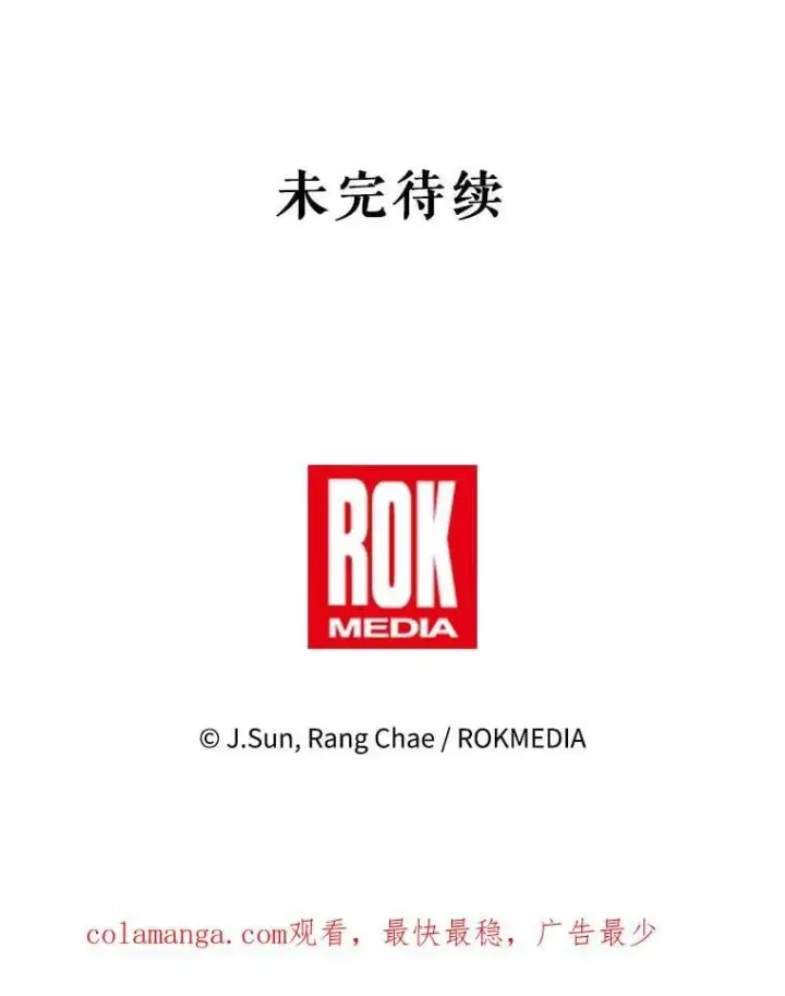 漫画《我把竹马养黑化》109.斩杀叛贼第93张图