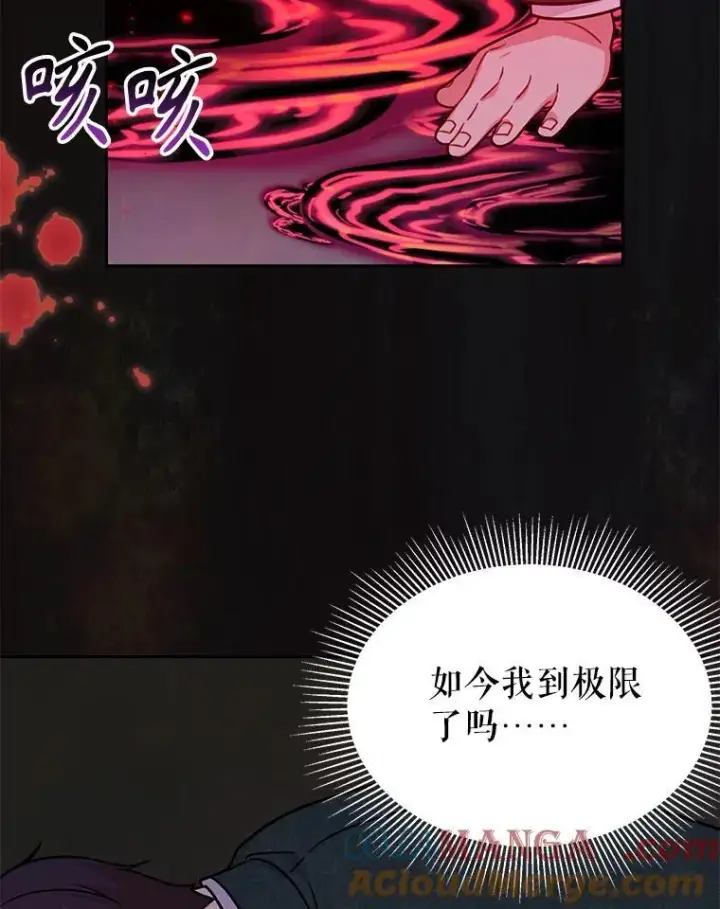 漫画《我把竹马养黑化》110.生死边缘第19张图