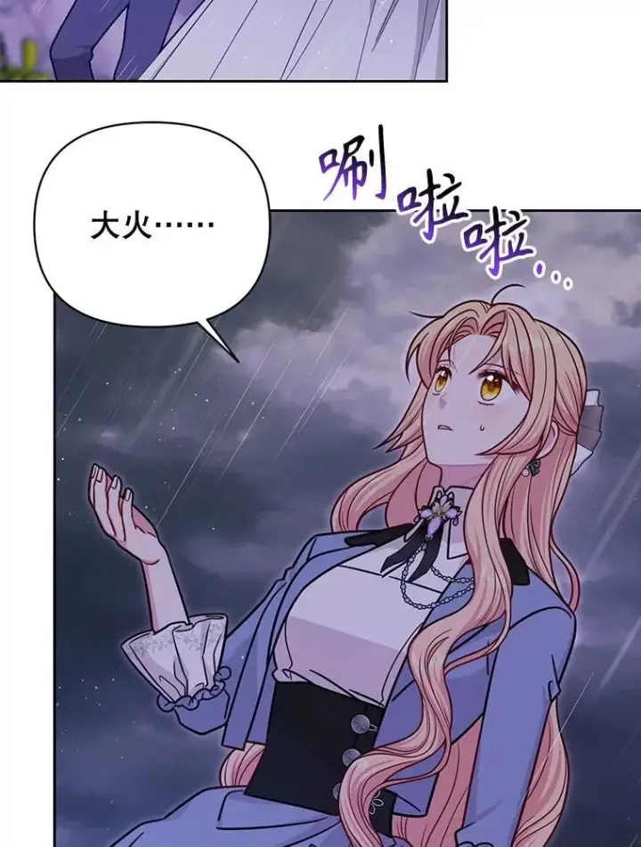 漫画《我把竹马养黑化》110.生死边缘第2张图