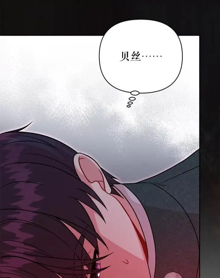 漫画《我把竹马养黑化》110.生死边缘第21张图